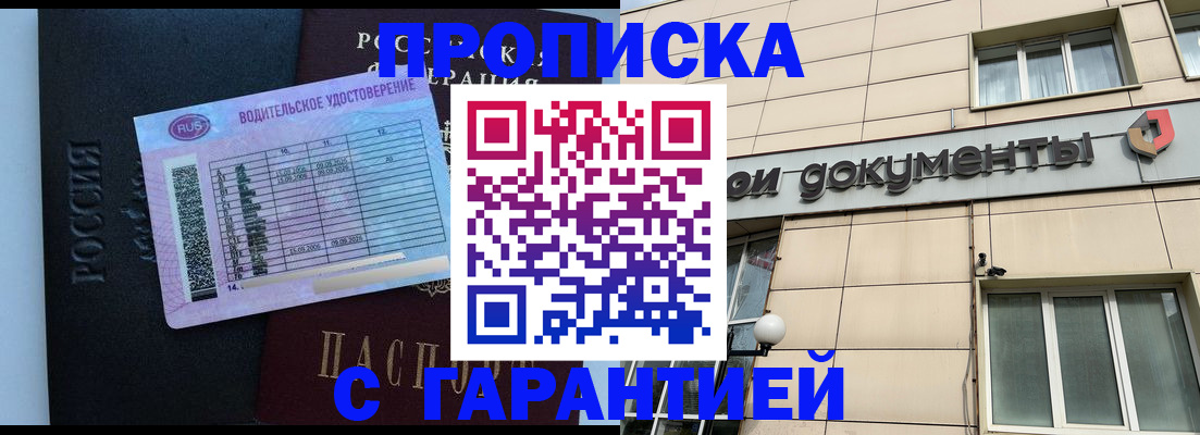 временная прописка в Дербенте